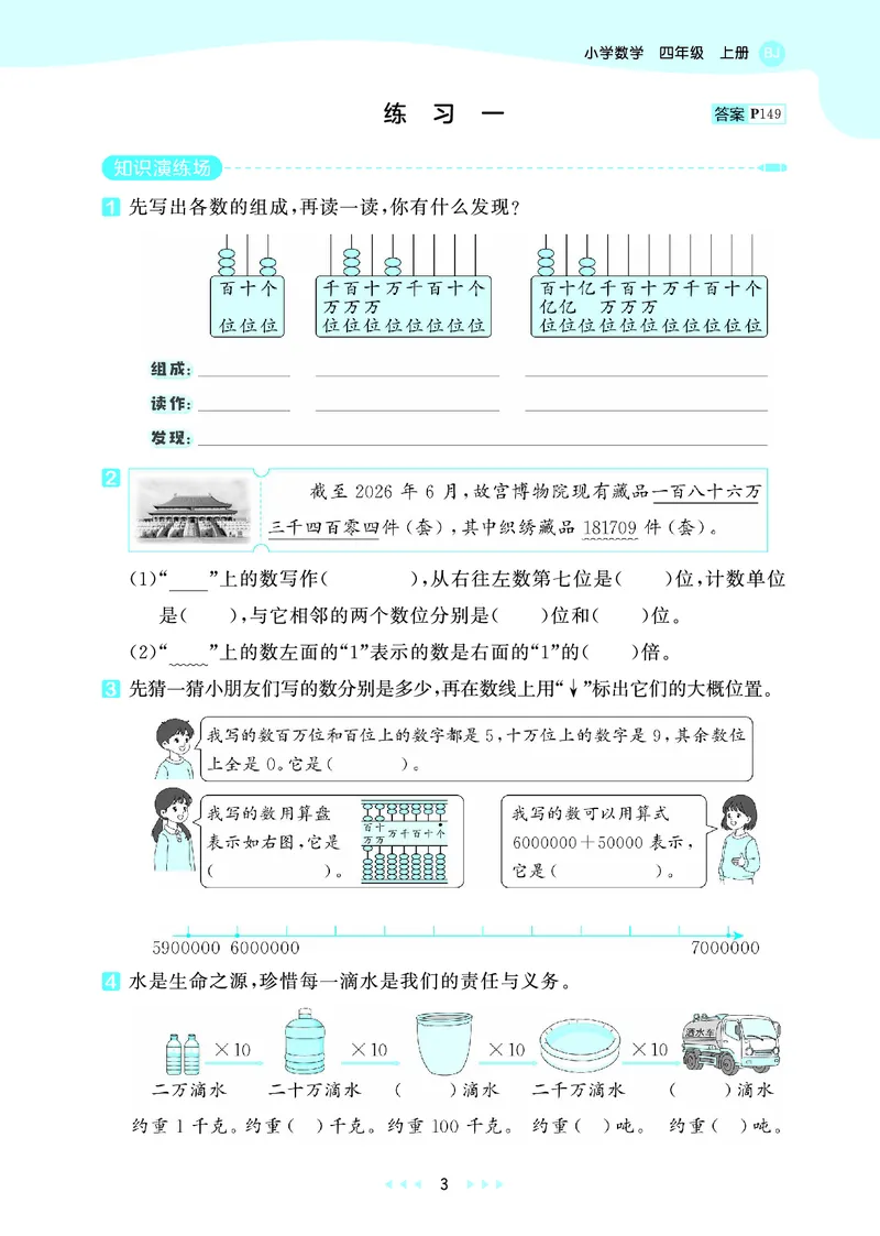 《天天练四上北京数学_1787015055842_52026秋小学《53》系列语数英_53天天练_🐐53天天练北京数学26年上册抢先版_四年级上册26秋》第7页预览