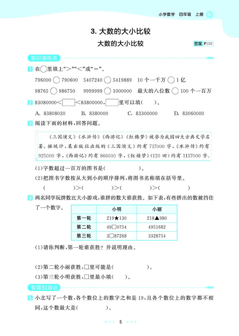 《天天练四上北京数学_1787015055842_52026秋小学《53》系列语数英_53天天练_🐐53天天练北京数学26年上册抢先版_四年级上册26秋》第9页预览