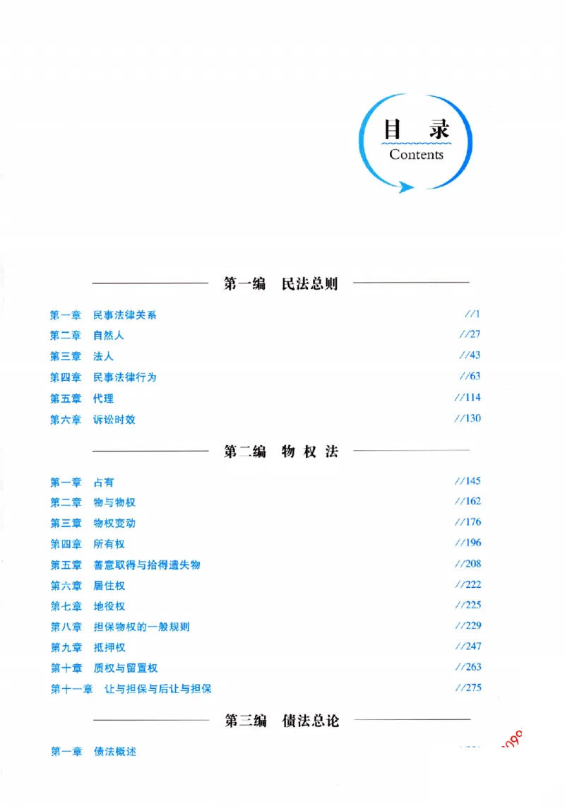 《2026法考RD客观精讲民法钟秀勇._2026法考客观_瑞-D_2026RD法考客观精讲视频+讲义_2026RD法考客观精讲民法-钟秀勇视频+讲义》第4页预览