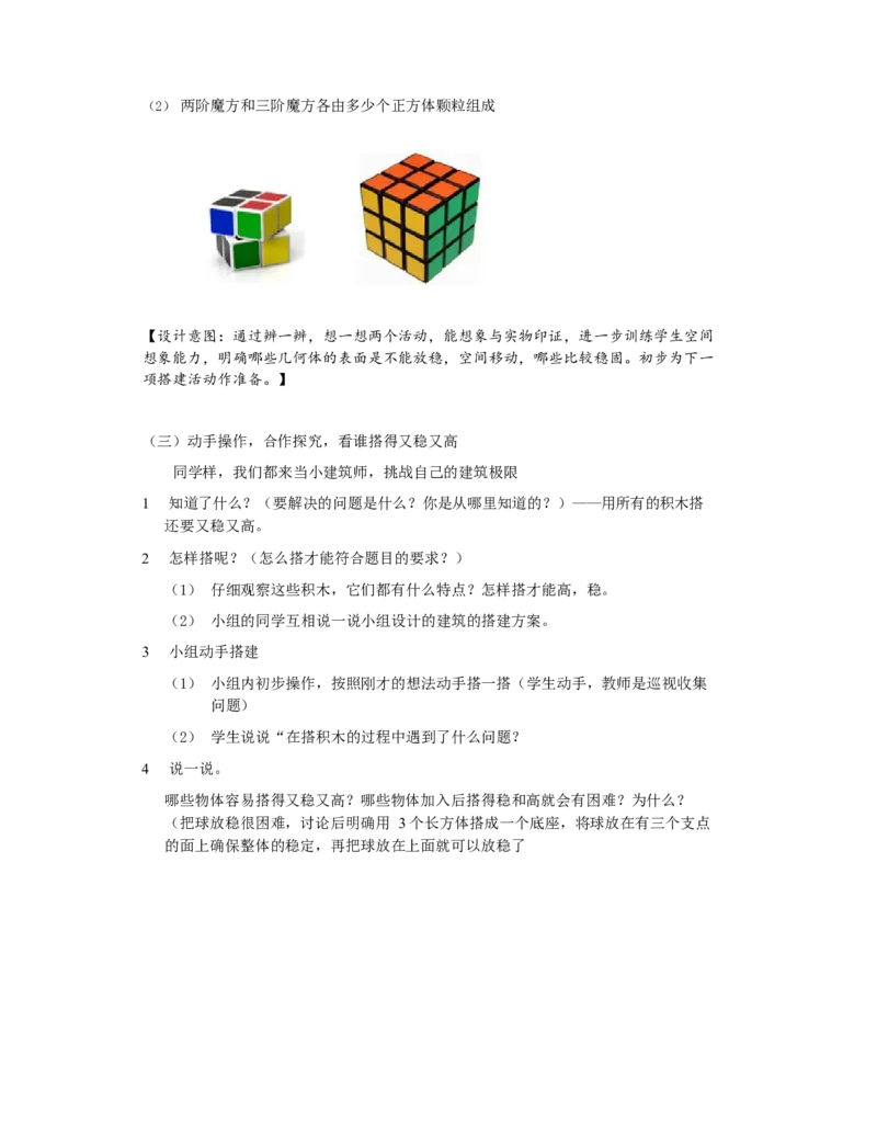 《教学设计_人教版小学数学1-6上优质公开课教学视频+课件+教案_人教版小学数学1上优质公开课_1.人教版数学公开课1上最新整理_4.认识图形（一）_714》第3页预览
