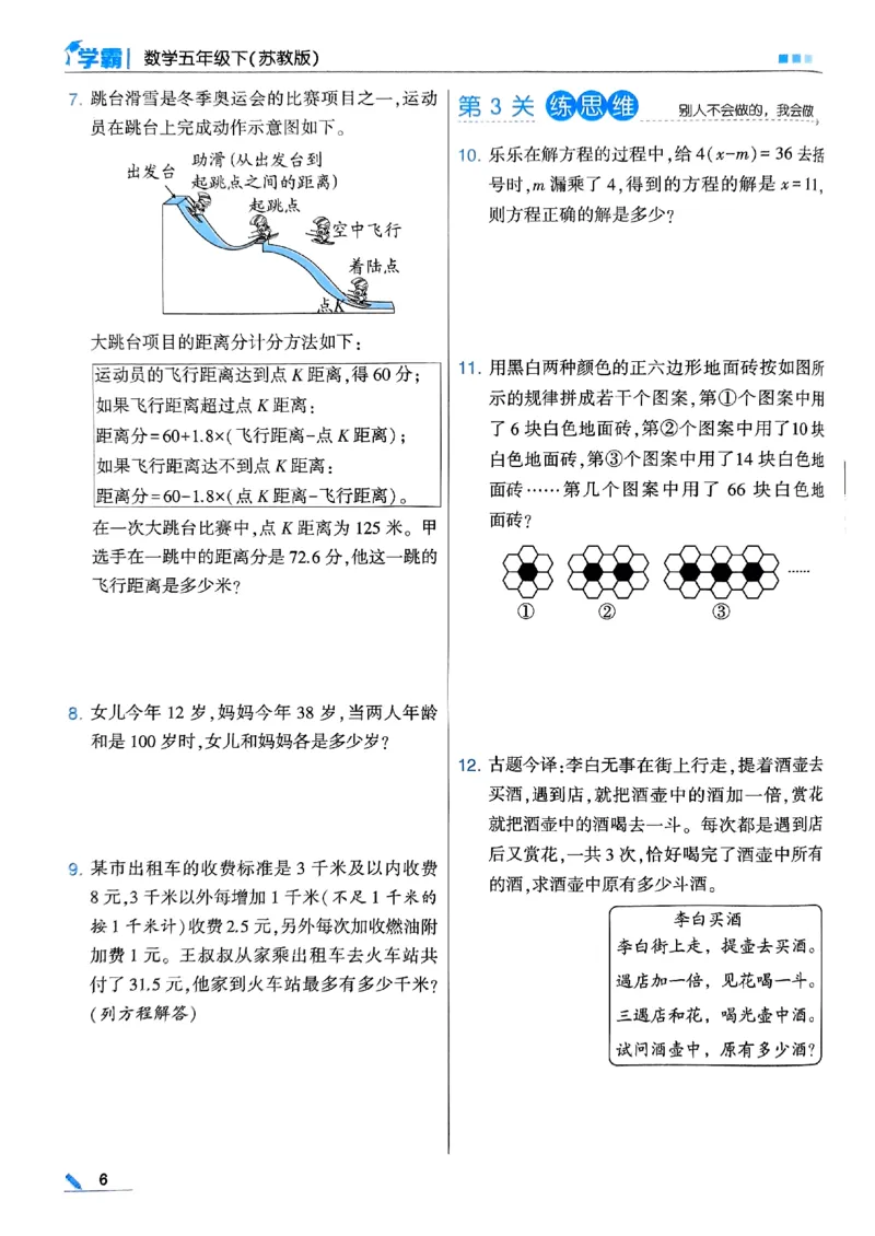 《2024春5星学霸5下数学（苏教）_小学学霸专题系列资料包：包括五星学霸、学霸默写、学霸作业本等资料_2024春五星学霸_苏教》第10页预览