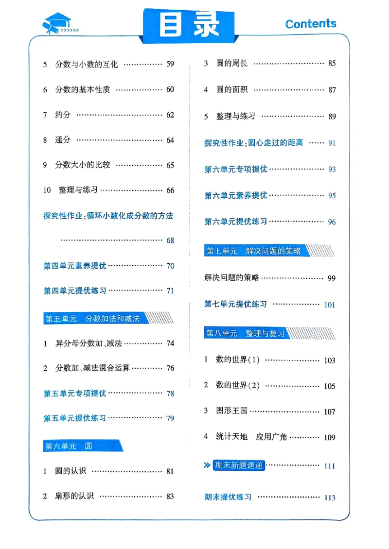 《2024春5星学霸5下数学（苏教）_小学学霸专题系列资料包：包括五星学霸、学霸默写、学霸作业本等资料_2024春五星学霸_苏教》第4页预览