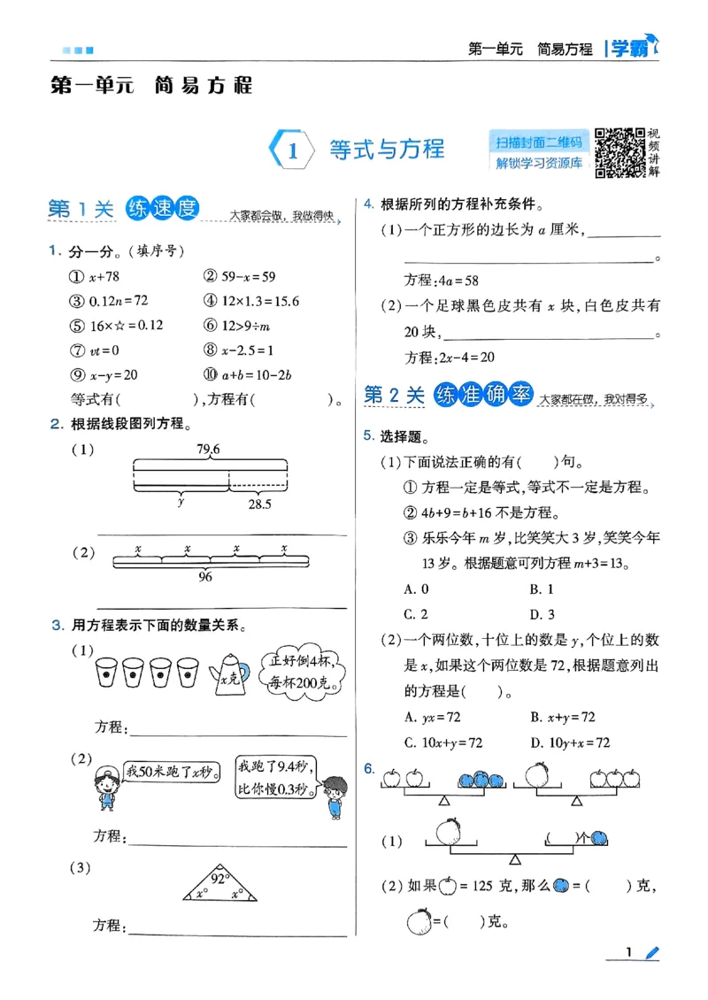《2024春5星学霸5下数学（苏教）_小学学霸专题系列资料包：包括五星学霸、学霸默写、学霸作业本等资料_2024春五星学霸_苏教》第5页预览