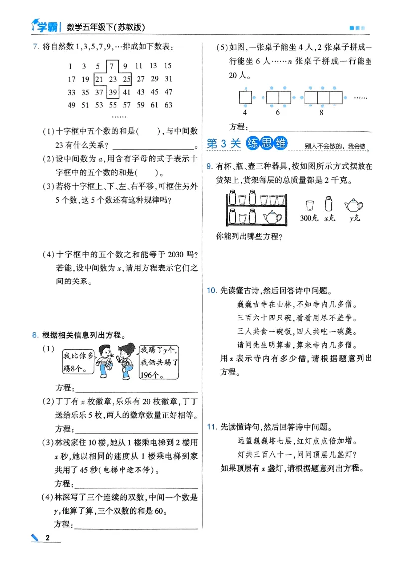 《2024春5星学霸5下数学（苏教）_小学学霸专题系列资料包：包括五星学霸、学霸默写、学霸作业本等资料_2024春五星学霸_苏教》第6页预览