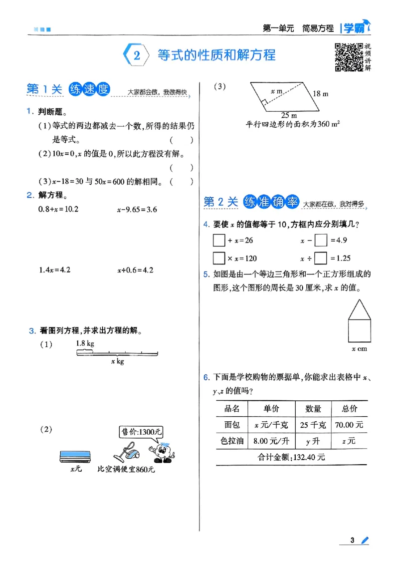 《2024春5星学霸5下数学（苏教）_小学学霸专题系列资料包：包括五星学霸、学霸默写、学霸作业本等资料_2024春五星学霸_苏教》第7页预览