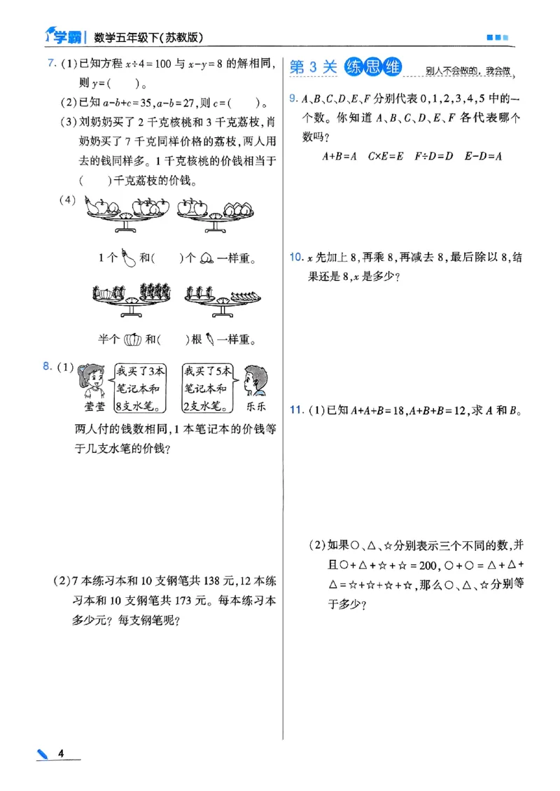 《2024春5星学霸5下数学（苏教）_小学学霸专题系列资料包：包括五星学霸、学霸默写、学霸作业本等资料_2024春五星学霸_苏教》第8页预览