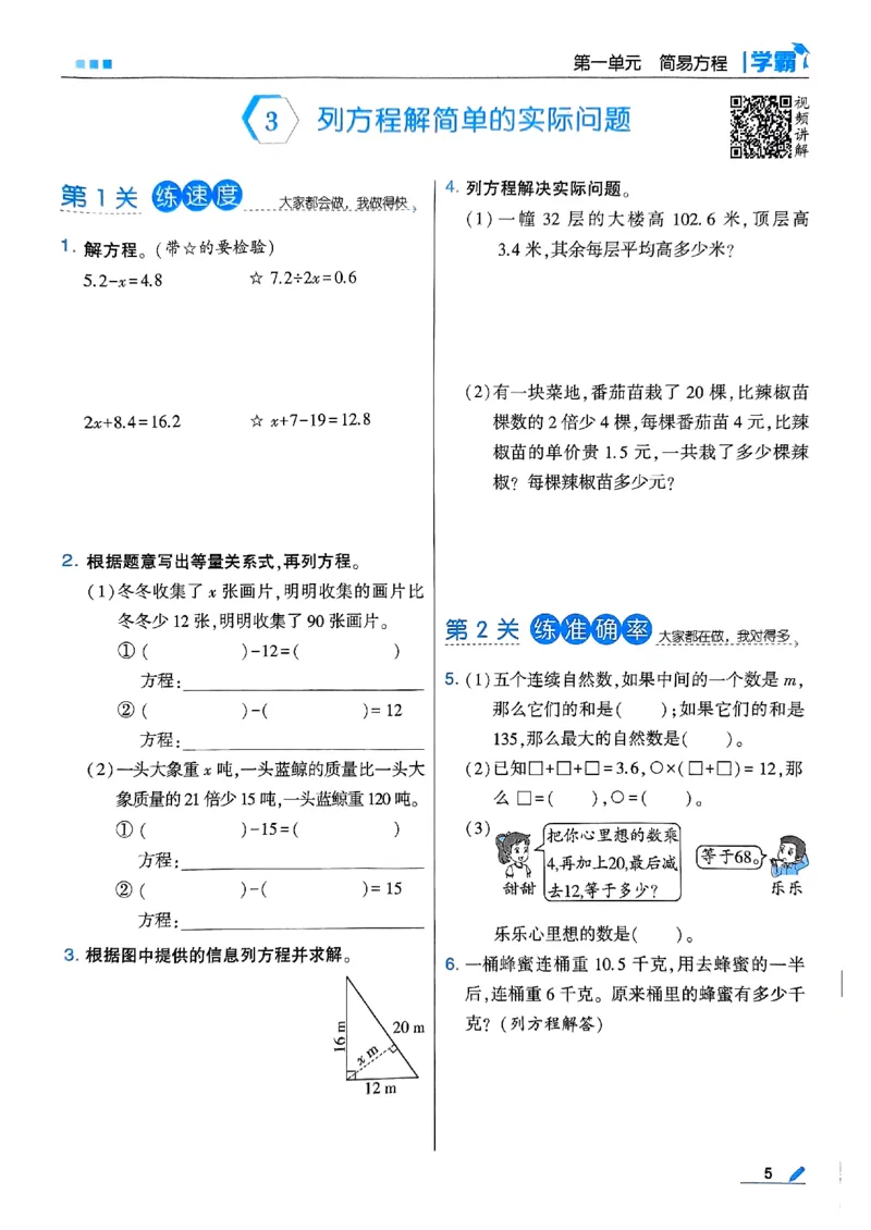 《2024春5星学霸5下数学（苏教）_小学学霸专题系列资料包：包括五星学霸、学霸默写、学霸作业本等资料_2024春五星学霸_苏教》第9页预览