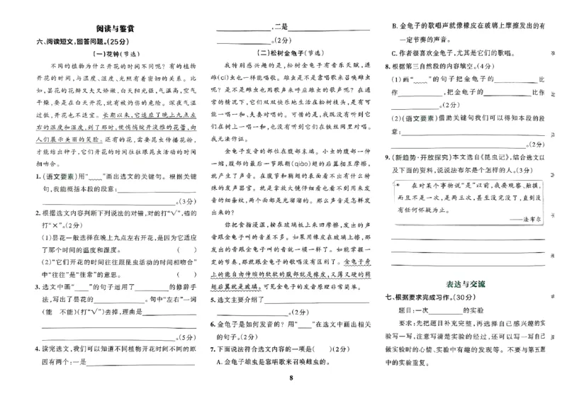 《2024春学霸冲A卷3下语文_小学学霸专题系列资料包：包括五星学霸、学霸默写、学霸作业本等资料_学霸冲A卷24春_学霸冲A卷3年级》第10页预览