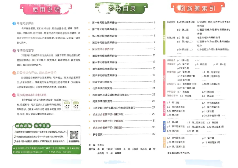 《2024春学霸冲A卷3下语文_小学学霸专题系列资料包：包括五星学霸、学霸默写、学霸作业本等资料_学霸冲A卷24春_学霸冲A卷3年级》第2页预览