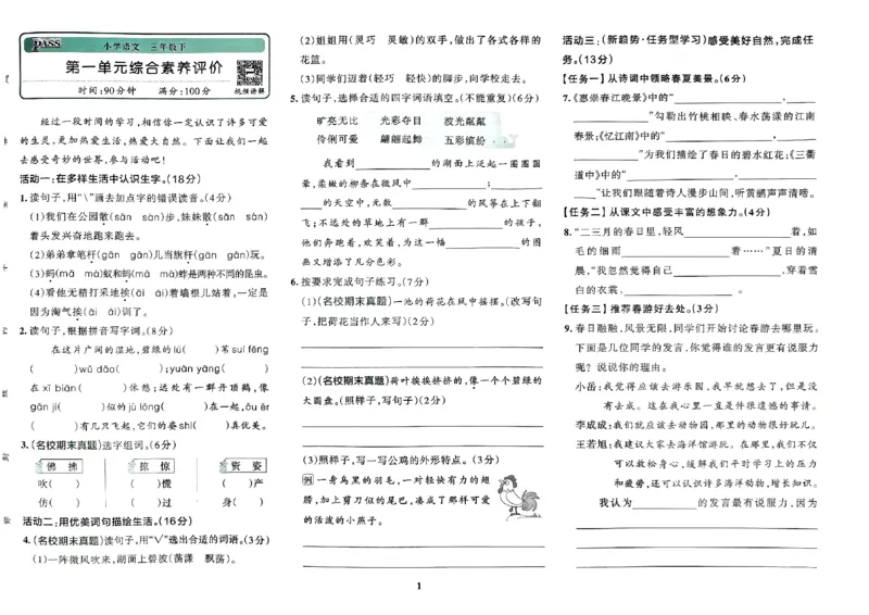 《2024春学霸冲A卷3下语文_小学学霸专题系列资料包：包括五星学霸、学霸默写、学霸作业本等资料_学霸冲A卷24春_学霸冲A卷3年级》第3页预览