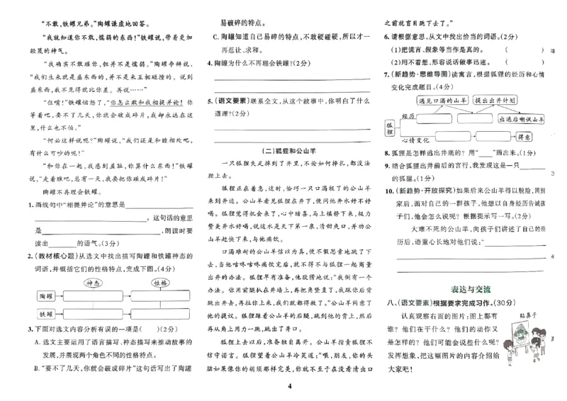 《2024春学霸冲A卷3下语文_小学学霸专题系列资料包：包括五星学霸、学霸默写、学霸作业本等资料_学霸冲A卷24春_学霸冲A卷3年级》第6页预览