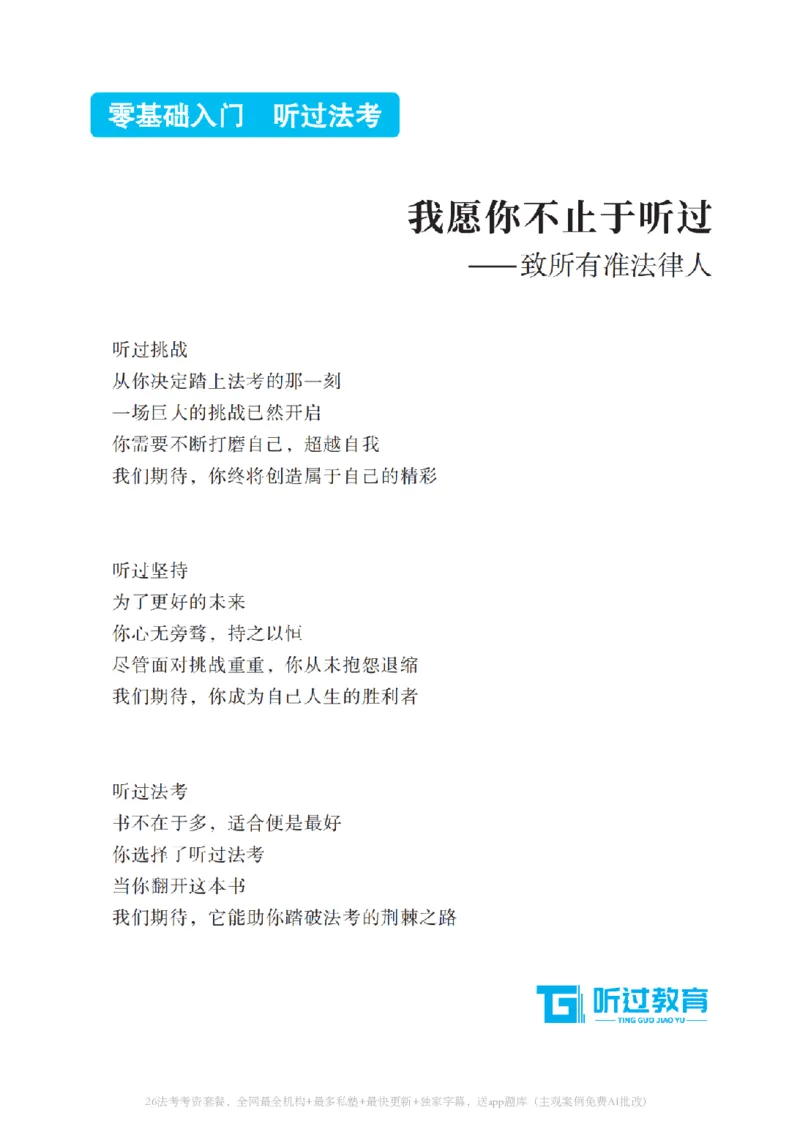 《2026法考客观题听过包——李年清行政精讲_2026法考客观_听-G_听过-李年清行政法视频+讲义》第5页预览