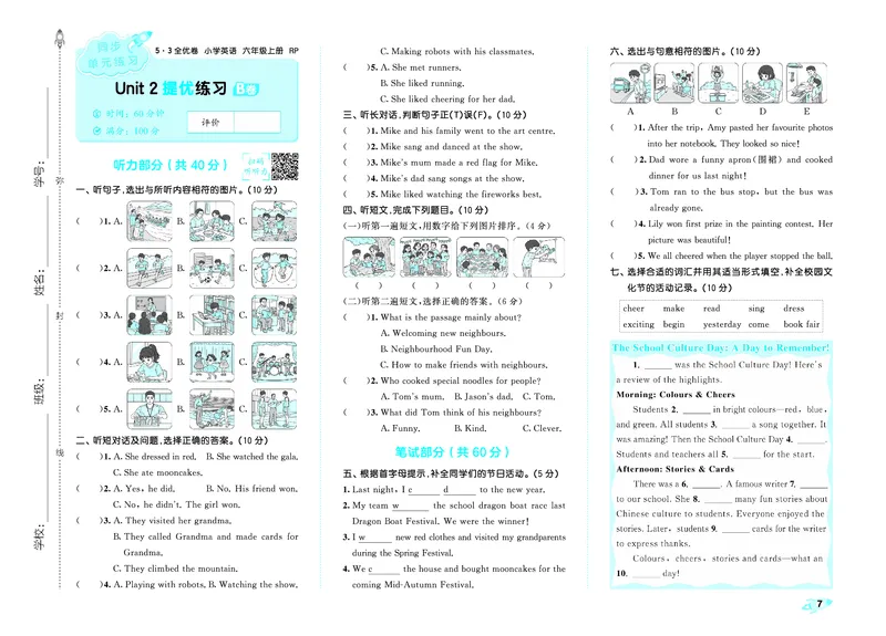 《全优卷六上人教英语_1787385960240_52026秋小学《53》系列语数英_53天天练_26秋《53全优卷》英语人教3-6（半本）》第10页预览