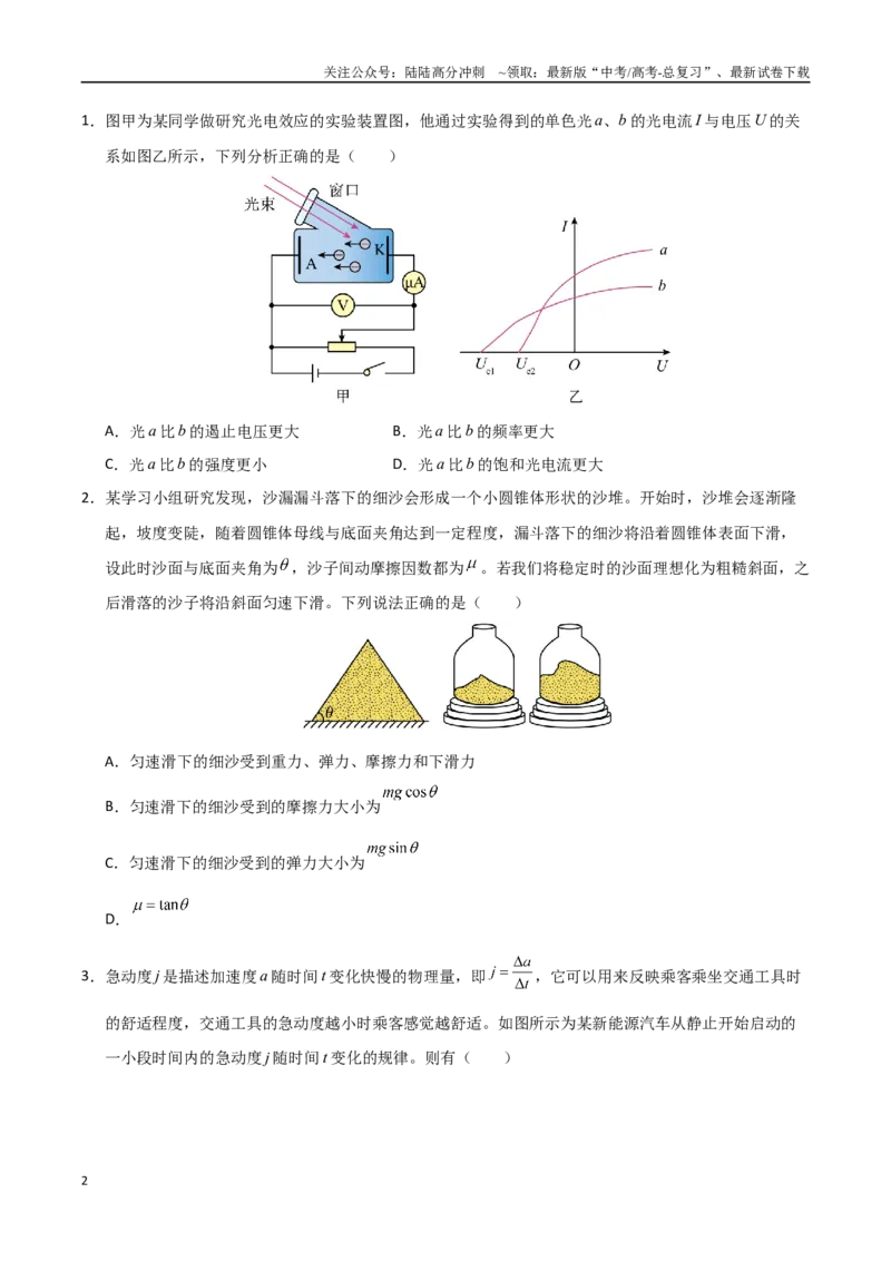 《信息必刷卷04（广东专用）（学生版）_04-物理-高考总复习_专项复习_2025年_2025年高考考前必刷题（多地区）物理_2025年高考物理考前必刷卷（广东专用）5套》第2页预览