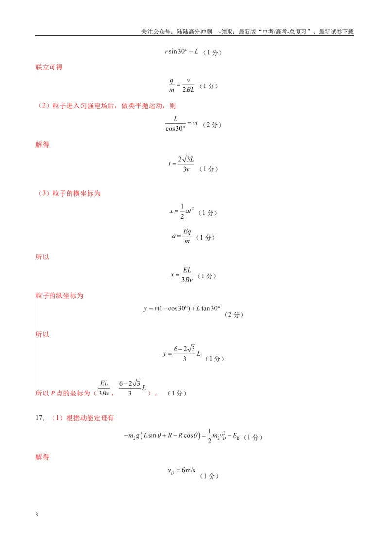 《信息必刷卷01（参考答案）_04-物理-高考总复习_专项复习_2025年_2025年高考考前必刷题（多地区）物理_2025年高考物理考前必刷卷（云南专用）5套》第3页预览