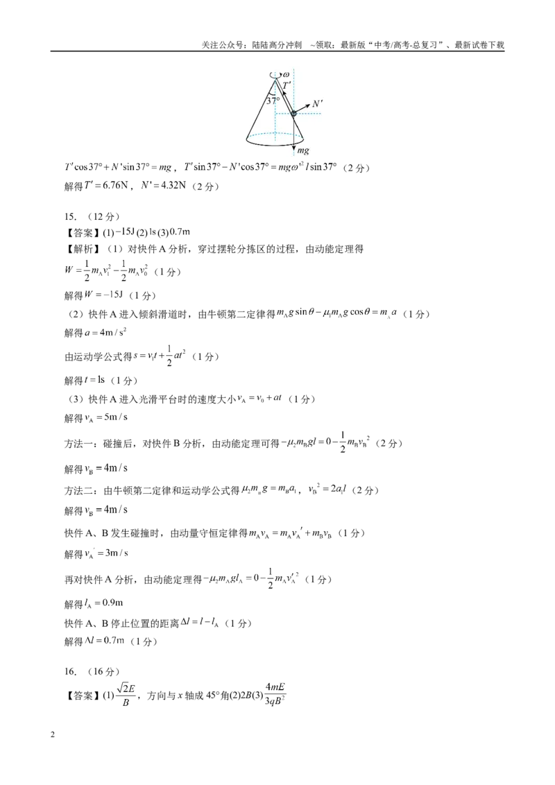 《信息必刷卷05（福建专用）（参考答案）_04-物理-高考总复习_专项复习_2025年_2025年高考考前必刷题（多地区）物理_2025年高考物理考前必刷卷（福建专用）5套》第2页预览