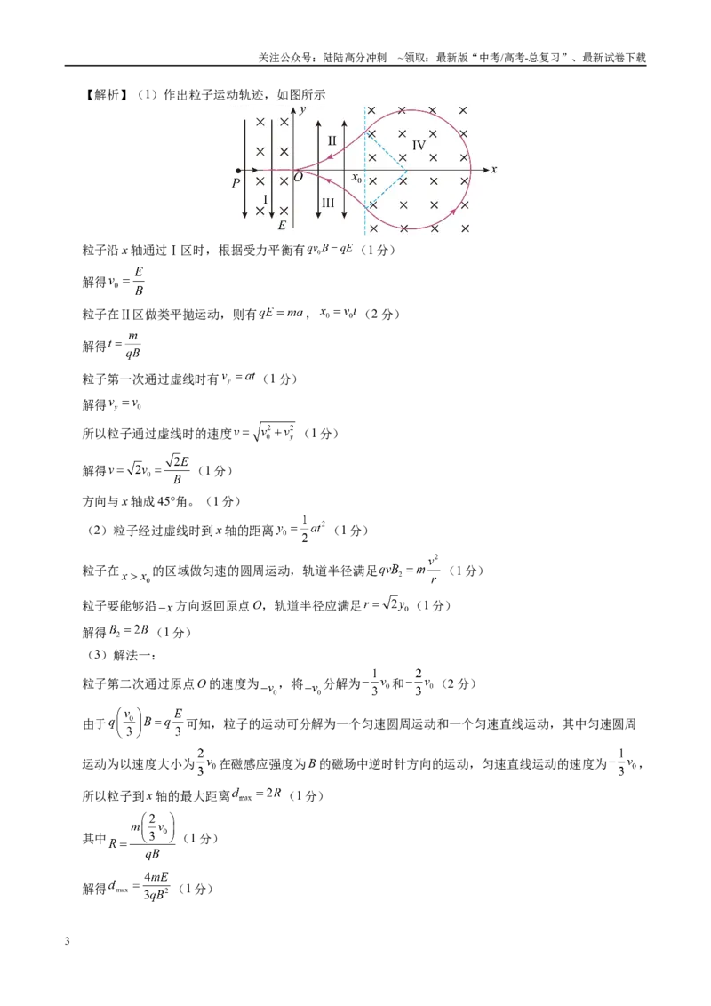 《信息必刷卷05（福建专用）（参考答案）_04-物理-高考总复习_专项复习_2025年_2025年高考考前必刷题（多地区）物理_2025年高考物理考前必刷卷（福建专用）5套》第3页预览