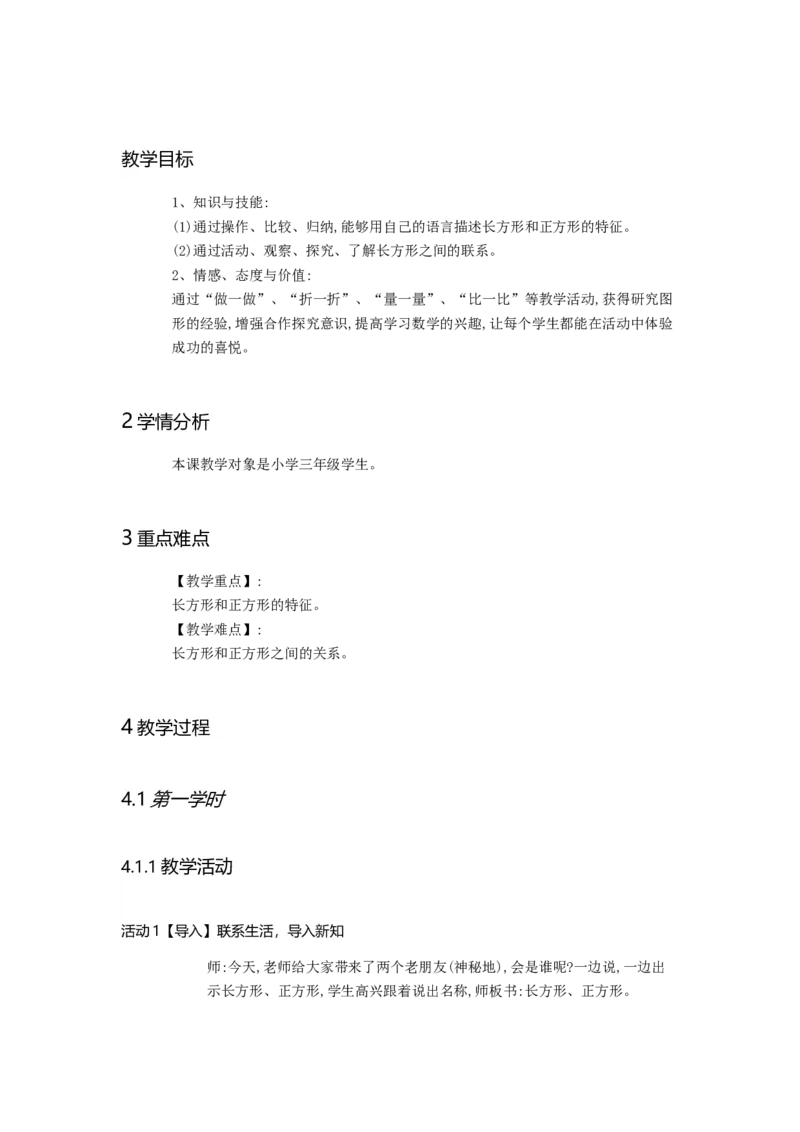 《长方形和正方形的周长郭老师_人教版小学数学1-6上优质公开课教学视频+课件+教案_人教版小学数学3上优质公开课_人教数学公开课3上-精选》第1页预览