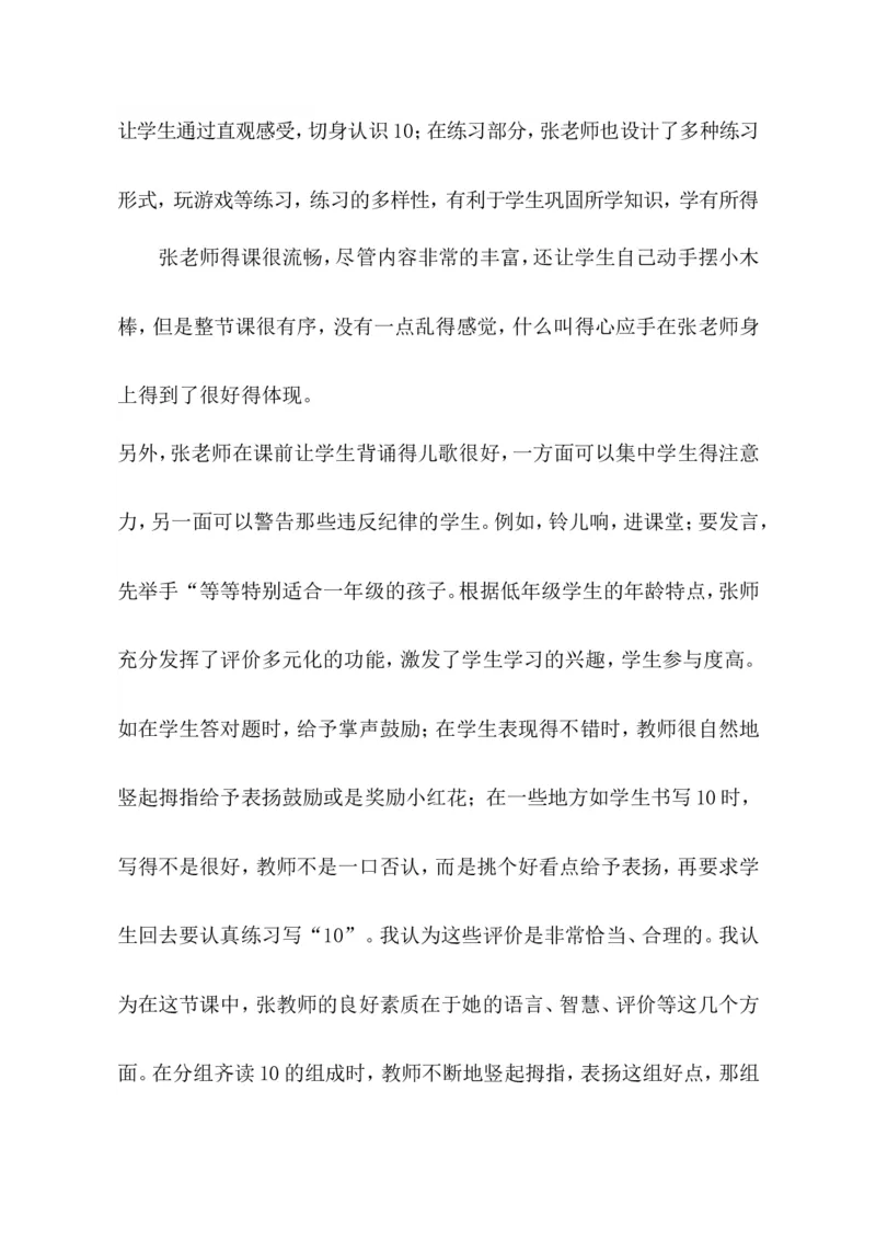《评测练习_人教版小学数学1-6上优质公开课教学视频+课件+教案_人教版小学数学1上优质公开课_人教数学公开课1上-精选_1上数人教版优质课第5单元《.6-10的认识和加减法》》第5页预览