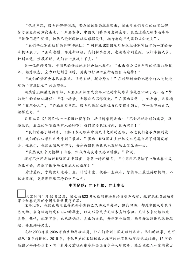 《人民日报1月下旬时评汇编与解析（全国通用）_专项复习_2026年-语文专项复习_262026年高考语文写作之素材聚宝盆（全国通用）》第2页预览