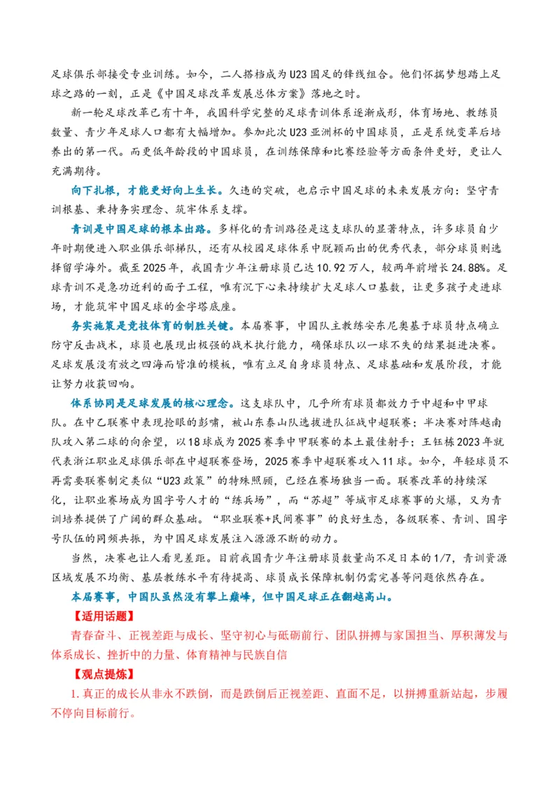 《人民日报1月下旬时评汇编与解析（全国通用）_专项复习_2026年-语文专项复习_262026年高考语文写作之素材聚宝盆（全国通用）》第3页预览