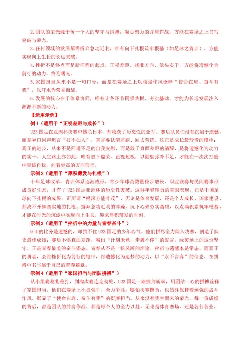 《人民日报1月下旬时评汇编与解析（全国通用）_专项复习_2026年-语文专项复习_262026年高考语文写作之素材聚宝盆（全国通用）》第4页预览