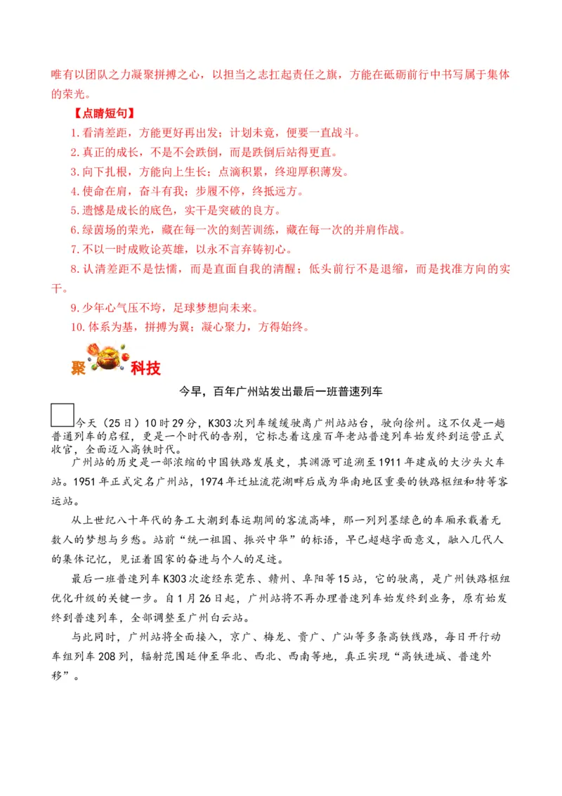 《人民日报1月下旬时评汇编与解析（全国通用）_专项复习_2026年-语文专项复习_262026年高考语文写作之素材聚宝盆（全国通用）》第5页预览