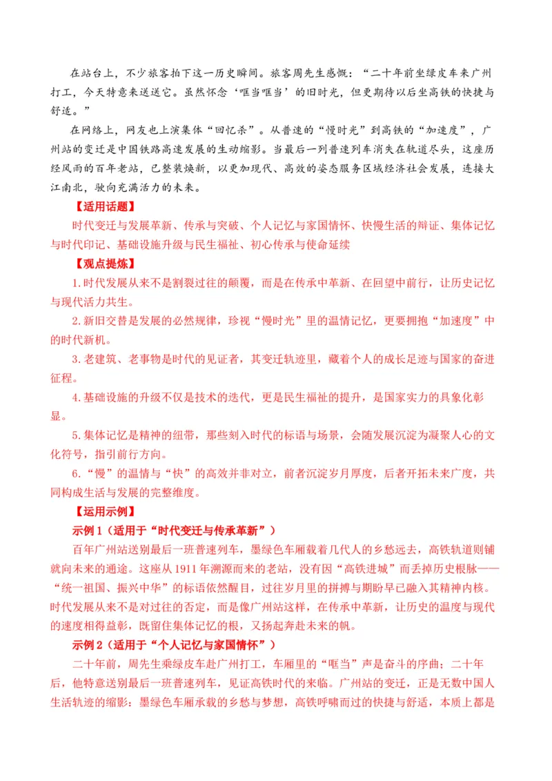 《人民日报1月下旬时评汇编与解析（全国通用）_专项复习_2026年-语文专项复习_262026年高考语文写作之素材聚宝盆（全国通用）》第6页预览