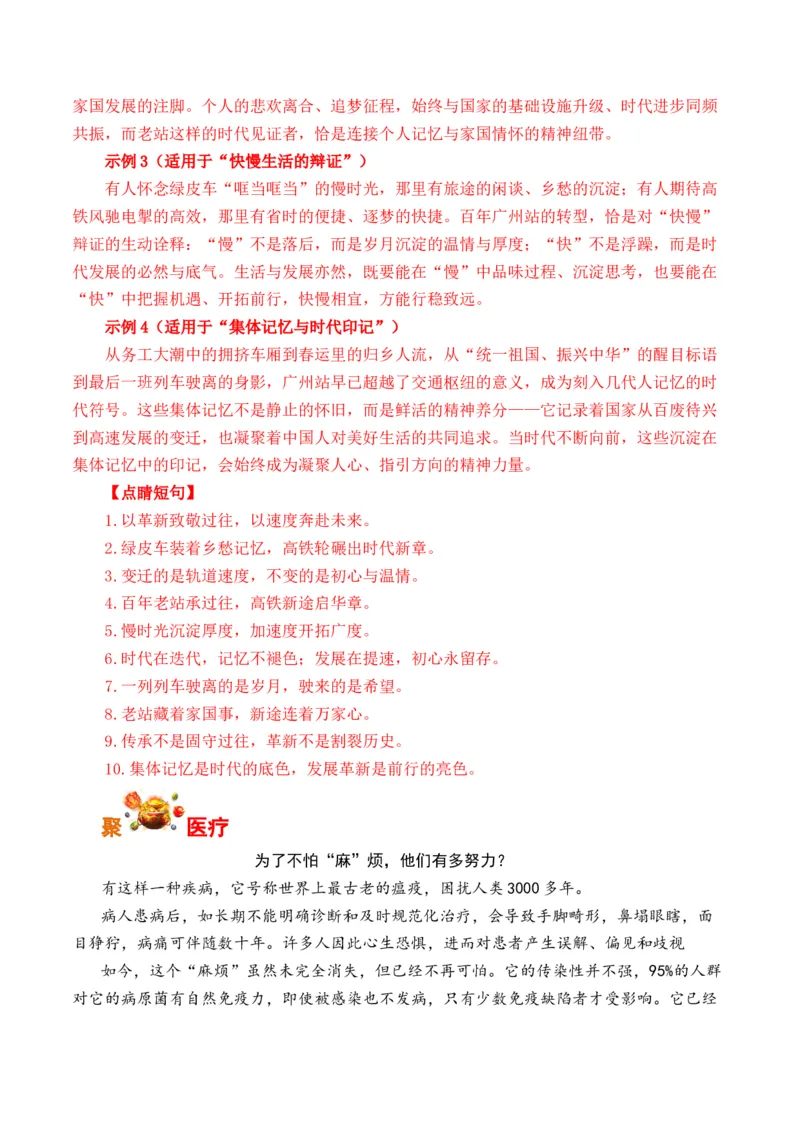 《人民日报1月下旬时评汇编与解析（全国通用）_专项复习_2026年-语文专项复习_262026年高考语文写作之素材聚宝盆（全国通用）》第7页预览