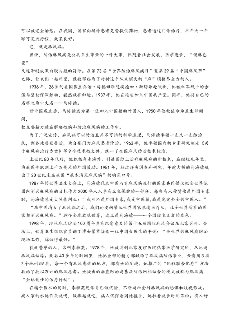 《人民日报1月下旬时评汇编与解析（全国通用）_专项复习_2026年-语文专项复习_262026年高考语文写作之素材聚宝盆（全国通用）》第8页预览