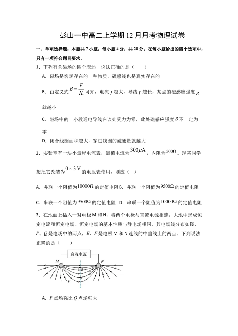 《四川省眉山市彭山区第一中学2025-2026学年高二上学期12月月考物理试卷（含解析）_20272025-2026学年高二上学期《月考+阶段检测类试卷合集》全国多省全科（100套）》第1页预览