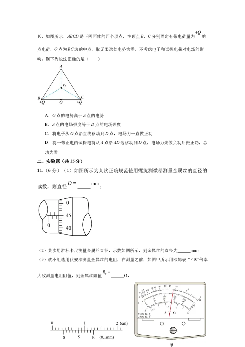 《四川省眉山市彭山区第一中学2025-2026学年高二上学期12月月考物理试卷（含解析）_20272025-2026学年高二上学期《月考+阶段检测类试卷合集》全国多省全科（100套）》第5页预览