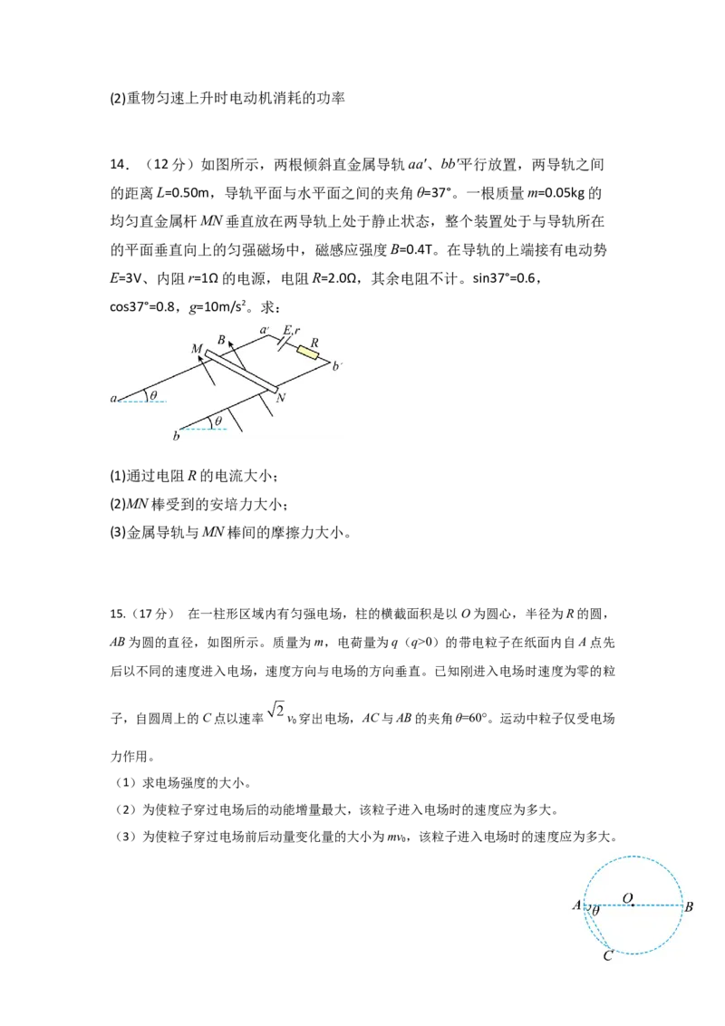 《四川省眉山市彭山区第一中学2025-2026学年高二上学期12月月考物理试卷（含解析）_20272025-2026学年高二上学期《月考+阶段检测类试卷合集》全国多省全科（100套）》第7页预览