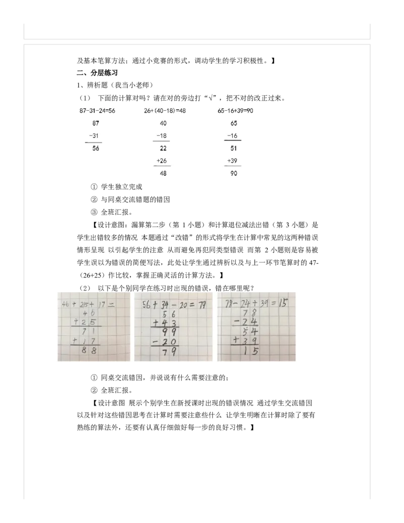 《教学设计_人教版小学数学1-6上优质公开课教学视频+课件+教案_人教版小学数学2上优质公开课_1.人教版数学公开课2上最新整理_2100以内的加法和减法（二）_893》第3页预览