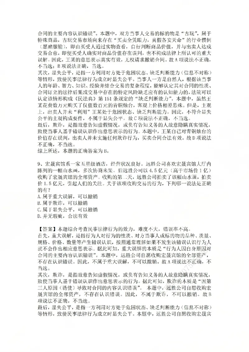 《专题三:民事法律行为答案_2026法考客观_众-H_2026法考系统强化(内部)合集_系统强化课后练习题_01系统强化民法课后练习题》第6页预览