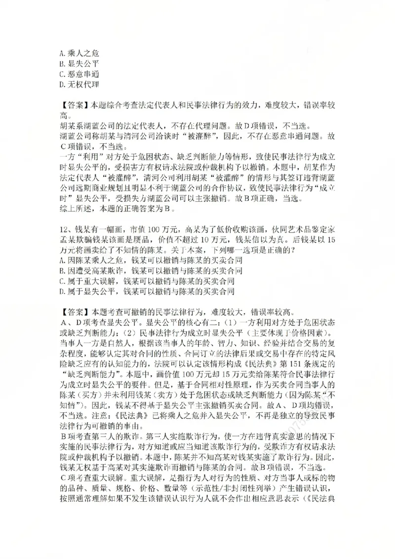 《专题三:民事法律行为答案_2026法考客观_众-H_2026法考系统强化(内部)合集_系统强化课后练习题_01系统强化民法课后练习题》第8页预览