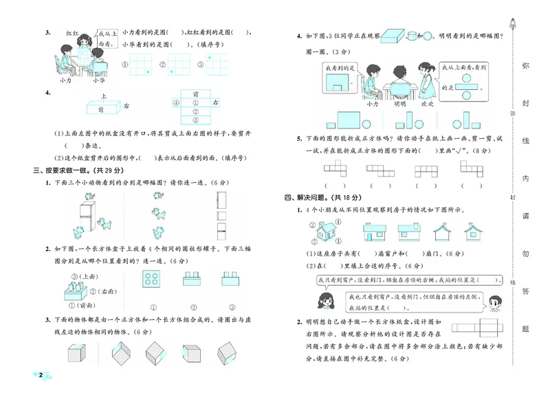 《全优卷三上人教数学正文_1785481172214_52026秋小学《53》系列语数英_53天天练_26秋53全优卷数学人教（半本）1-6》第5页预览