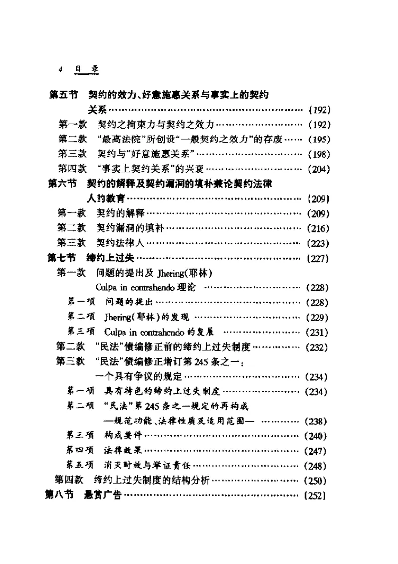 《《债法原理》（第一册）》王泽鉴（政法版）_2026法考客观_其他_王泽鉴民法天龙八部_民法天龙八部（政法版）》第10页预览