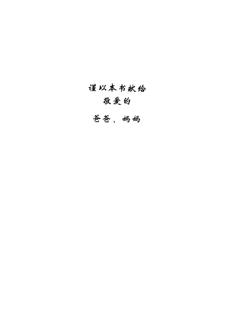 《《债法原理》（第一册）》王泽鉴（政法版）_2026法考客观_其他_王泽鉴民法天龙八部_民法天龙八部（政法版）》第4页预览