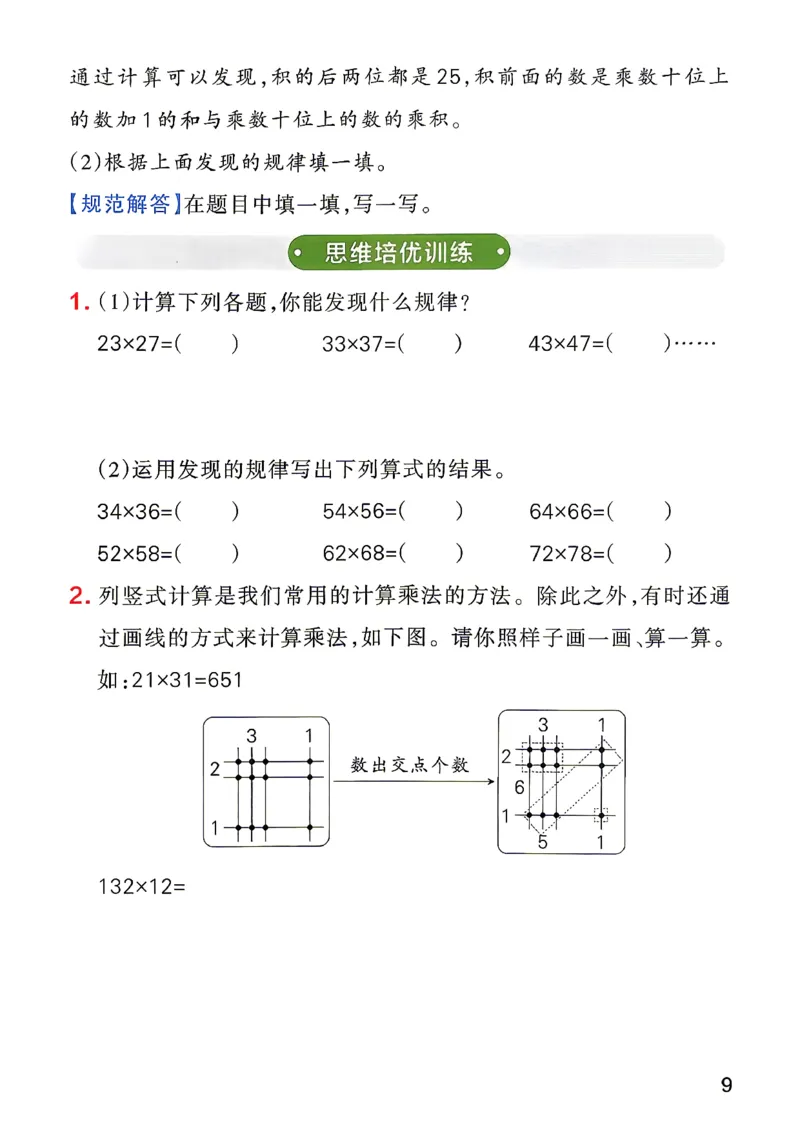 《小学学霸作业本3上数学思维通关及答案(1)_2027版小学《小学学霸冲A卷》3-5年级上册（数学）（青岛54）》第10页预览