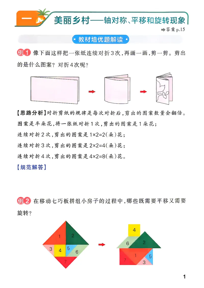 《小学学霸作业本3上数学思维通关及答案(1)_2027版小学《小学学霸冲A卷》3-5年级上册（数学）（青岛54）》第2页预览