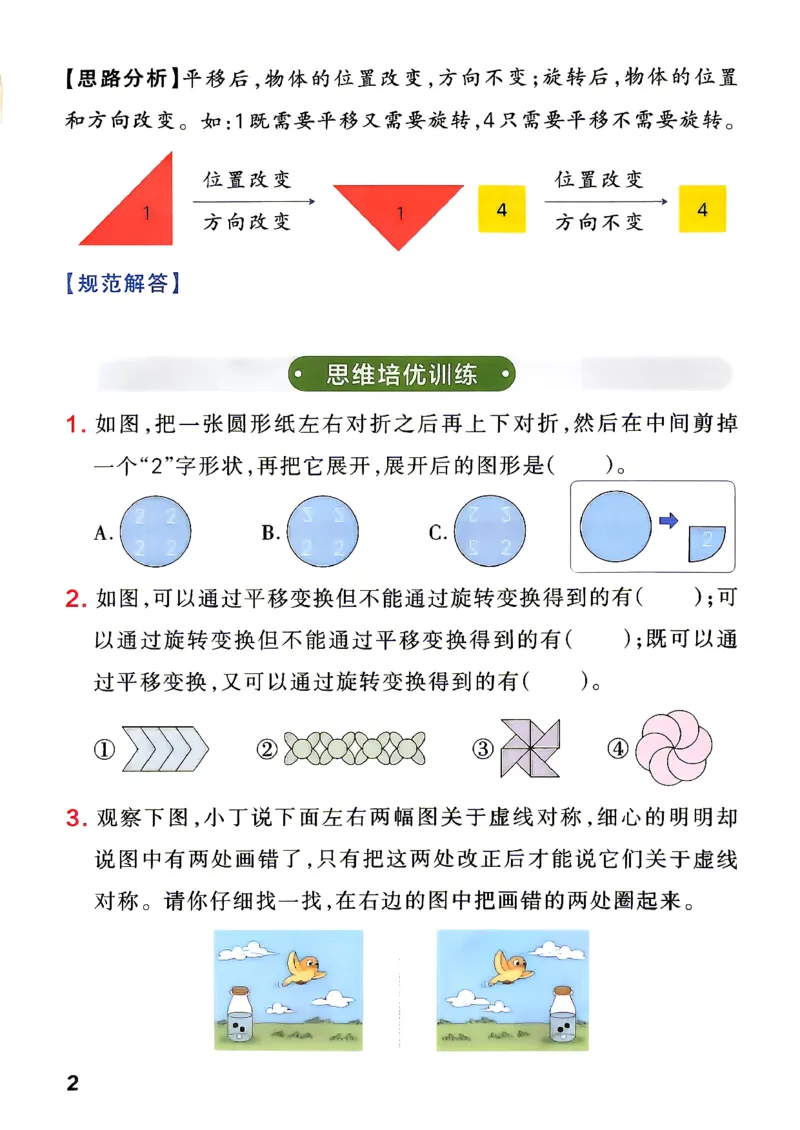 《小学学霸作业本3上数学思维通关及答案(1)_2027版小学《小学学霸冲A卷》3-5年级上册（数学）（青岛54）》第3页预览