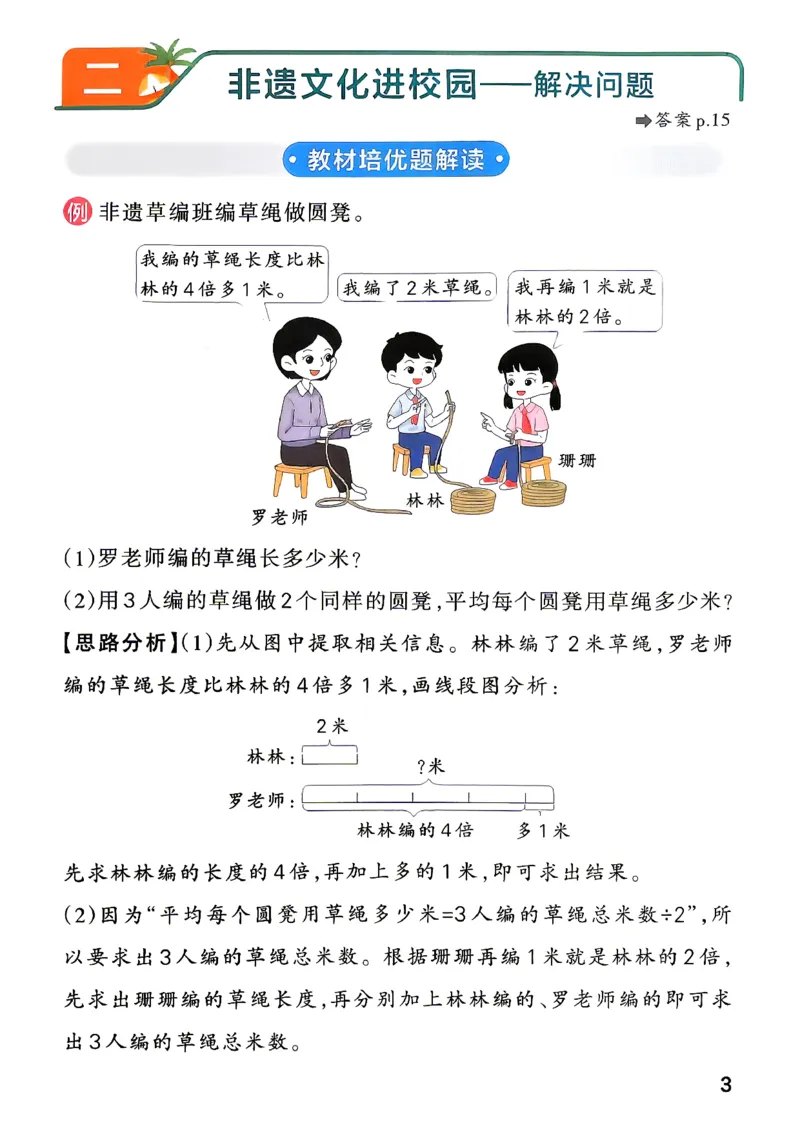 《小学学霸作业本3上数学思维通关及答案(1)_2027版小学《小学学霸冲A卷》3-5年级上册（数学）（青岛54）》第4页预览