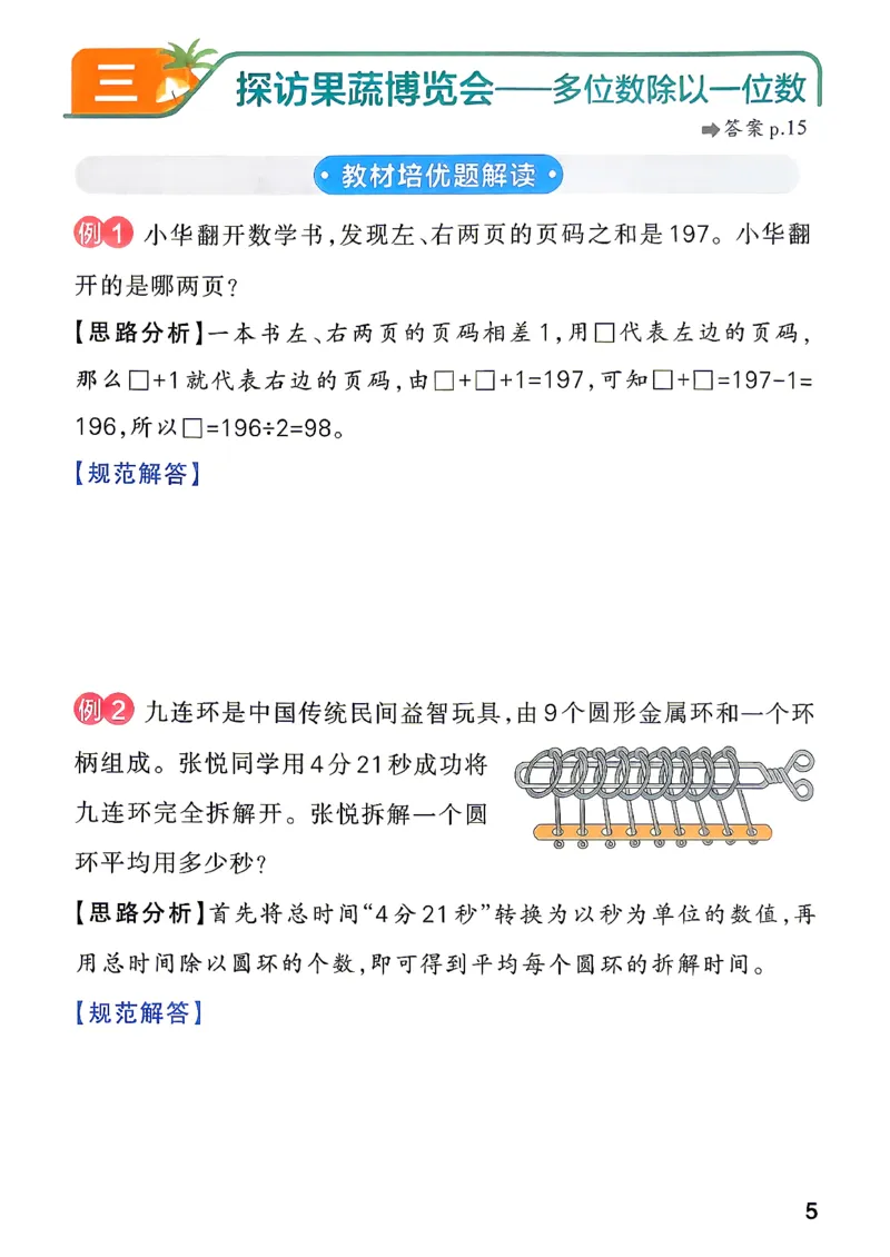 《小学学霸作业本3上数学思维通关及答案(1)_2027版小学《小学学霸冲A卷》3-5年级上册（数学）（青岛54）》第6页预览