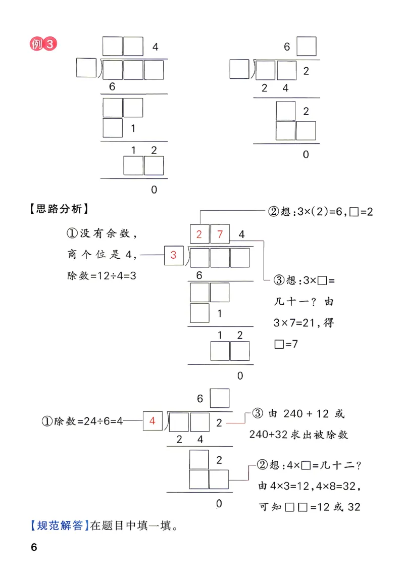 《小学学霸作业本3上数学思维通关及答案(1)_2027版小学《小学学霸冲A卷》3-5年级上册（数学）（青岛54）》第7页预览
