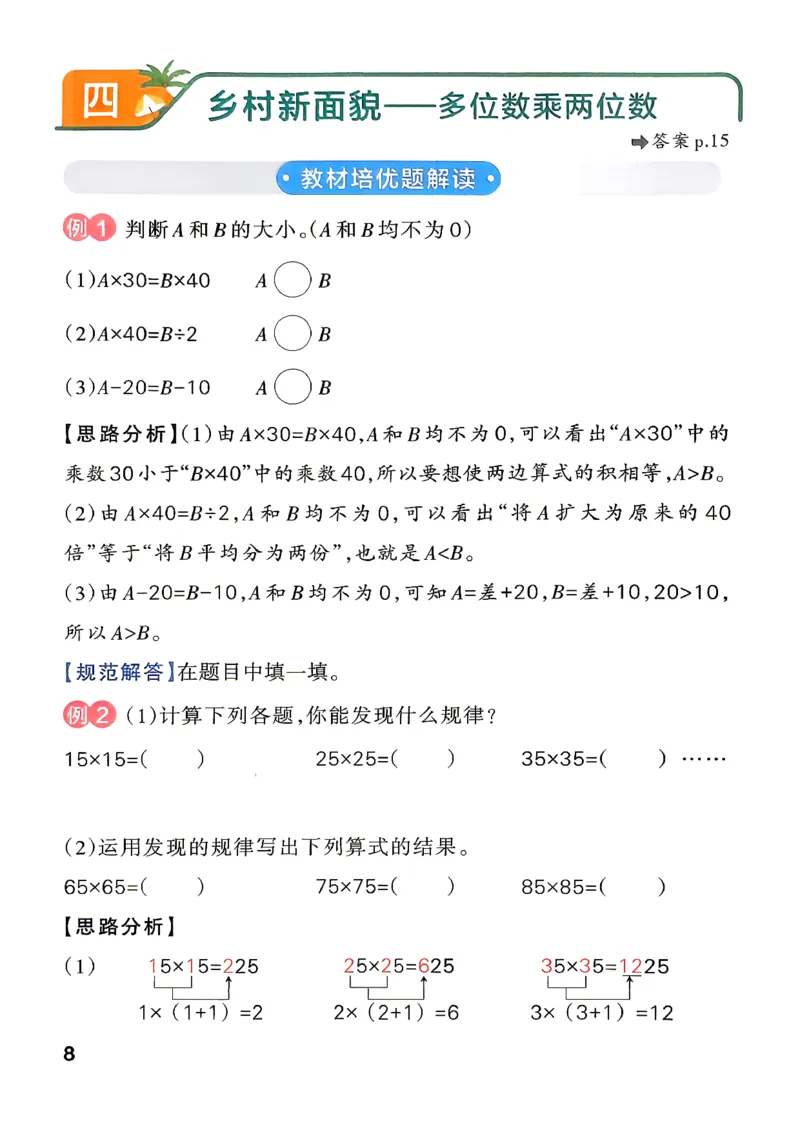 《小学学霸作业本3上数学思维通关及答案(1)_2027版小学《小学学霸冲A卷》3-5年级上册（数学）（青岛54）》第9页预览