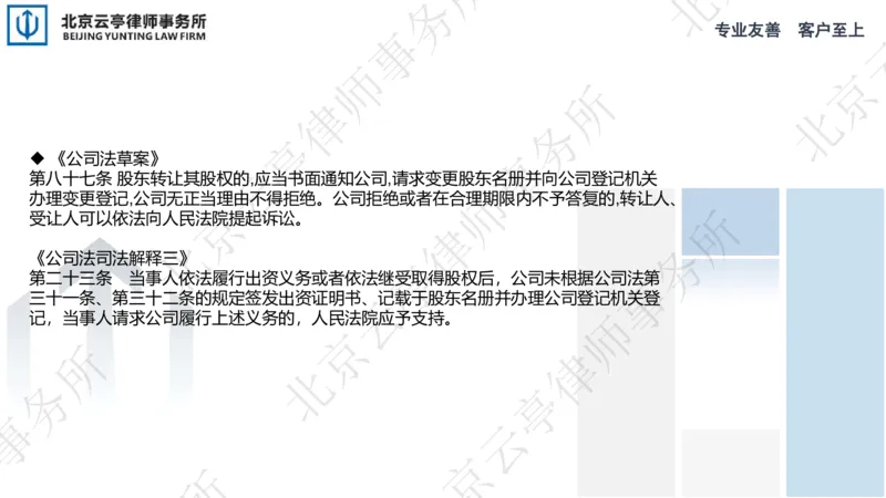 《6-7名册记载+变更登记_2026法考客观_其他_3.梁玉茹《公司法律服务全流程实战课》_梁玉茹《公司法律服务全流程实战课》》第10页预览