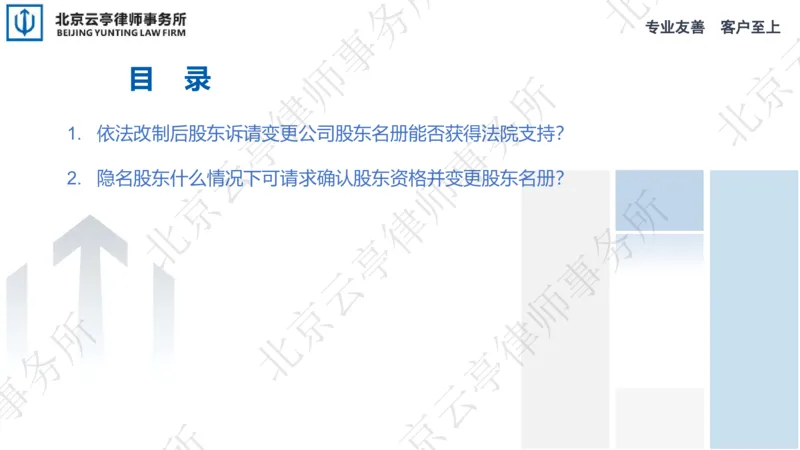 《6-7名册记载+变更登记_2026法考客观_其他_3.梁玉茹《公司法律服务全流程实战课》_梁玉茹《公司法律服务全流程实战课》》第6页预览