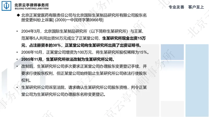 《6-7名册记载+变更登记_2026法考客观_其他_3.梁玉茹《公司法律服务全流程实战课》_梁玉茹《公司法律服务全流程实战课》》第8页预览