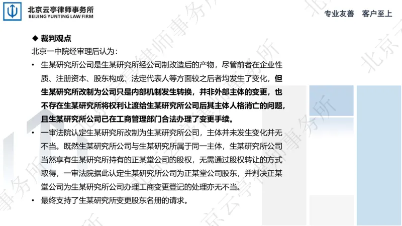 《6-7名册记载+变更登记_2026法考客观_其他_3.梁玉茹《公司法律服务全流程实战课》_梁玉茹《公司法律服务全流程实战课》》第9页预览